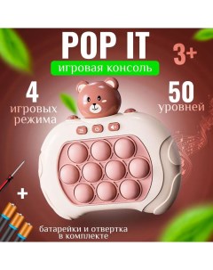 Игрушка антистресс Электронный поп ит Pop It мишка Nobrand