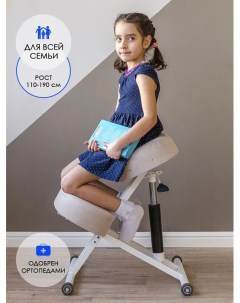 Ортопедический коленный стул белый бежевый Олимп