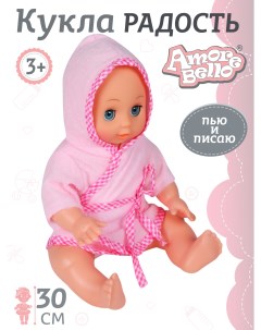 Кукла серия Радость 30 см пьет и писает пупс JB0208945 Amore bello