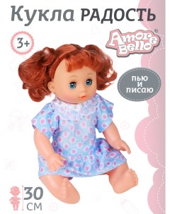 Кукла для девочек серия Радость 30 см пьет и писает пупс JB0208941 Amore bello