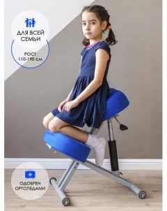 Ортопедический коленный стул серый синий Олимп