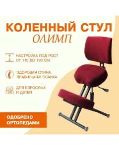Коленный стул спинка газлифт Олимп