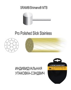 Трос тормозной 1 5мм х 2750мм Pro Polished Slick Stainless SRAM Shimano MTB для Jagwire