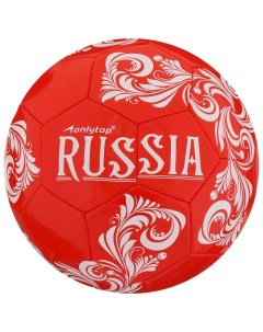 Мяч футбольный ONLYTOP RUSSIA ПВХ машинная сшивка 32 панели размер 5 322 г Onlitop