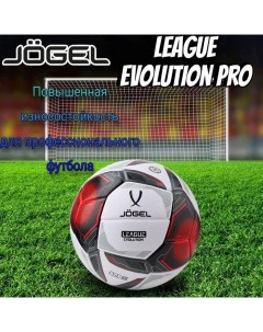 Футбольный мяч League Evolution Pro Линейка Competition Матчевый Jogel