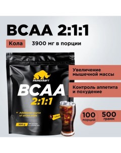 Аминокислоты PRIMEKRAFT BCAA 2 1 1 БЦАА 100 порций 500 г кола Prime kraft