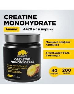 Креатин Моногидрат Creatine Monohydrate Micronized 40 порций 200 г ананас Prime kraft