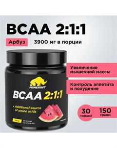 Аминокислоты PRIMEKRAFT BCAA 2 1 1 БЦАА 30 порций 150 г арбуз Prime kraft