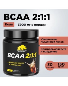 Аминокислоты PRIMEKRAFT BCAA 2 1 1 БЦАА 30 порций 150 г кола Prime kraft