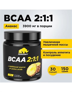 Аминокислоты PRIMEKRAFT BCAA 2 1 1 БЦАА 30 порций 150 г ананас Prime kraft