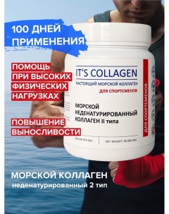 Коллаген тип 2 40г It's collagen