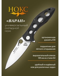 Нож складной Варан 335 100406 универсальный складной нож Нокс
