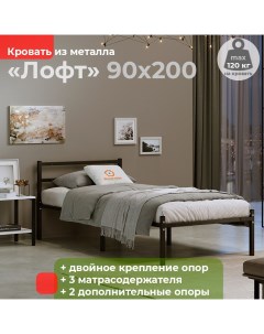 Кровать металлическая Лофт 90х200 черная Домаклёво