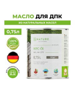 Масло 271 для ДПК террас и садовой мебели 0 750 л Gnature