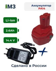 Аккумулятор PA14 для Makita 14 4V 2 6Ah Li Ion зарядное устройство Максимальный заряд