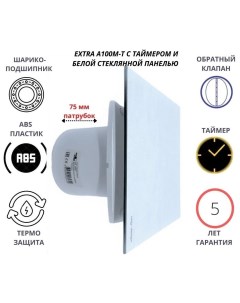 Вентилятор с таймером D100мм со стеклянной панелью белая керамика EXTRA A100М K Сербия Mtg