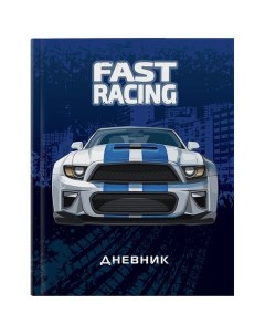 Дневник 1 4 класс Fast Racing 106345 Юнландия