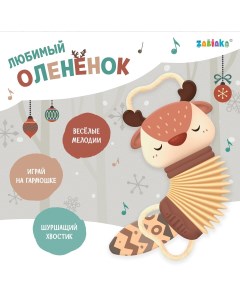 Музыкальная гармошка Zabiaka