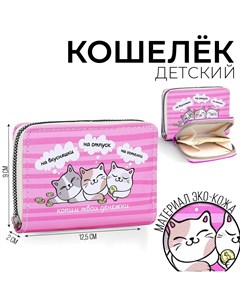 Кошелек детский Nazamok kids