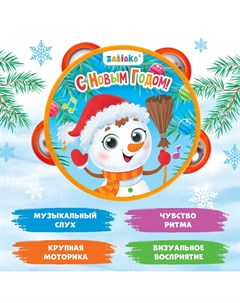 Новогодняя музыкальная игрушка Zabiaka