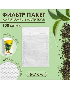 Набор фильтр пакетов для заваривания чая с завязками для кружки 100 шт 5 х 7 см Nobrand