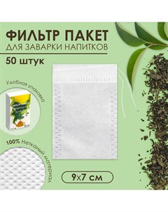 Набор фильтр пакетов для заваривания чая с завязками для кружки 50 шт 7 х 9 см Nobrand