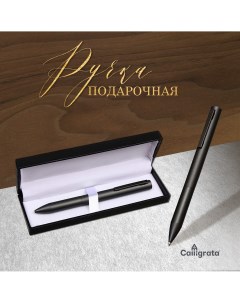 Ручка подарочная шариковая Calligrata