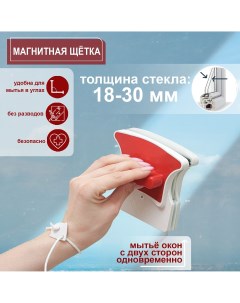 Магнитная щетка для мытья окон с двух сторон с водосгоном на стекло 18 30 мм Доляна