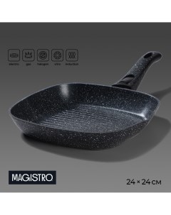 Сковорода гриль квадратная dark 24 24 см ручка съемная soft touch антипригарное покрытие индукция Magistro