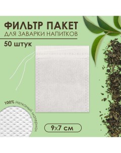 Набор фильтр пакетов для чая 50 шт с завязками эконом Nobrand