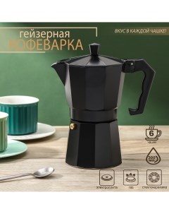 Кофеварка гейзерная alum black на 6 чашек 300 мл цвет черный Доляна