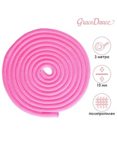 Скакалка для художественной гимнастики 3 м цвет розовый Grace dance