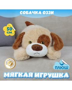 Мягкая игрушка Собачка Оззи 389141204 Kidwow