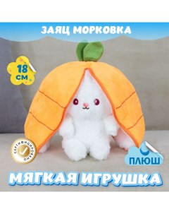 Мягкая игрушка Заяц Морковка 388532286 Kidwow