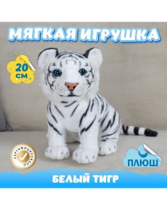 Мягкая игрушка Белый Тигр 393012415 Kidwow