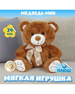 Мягкая игрушка Медведь Мик 389146159 Kidwow