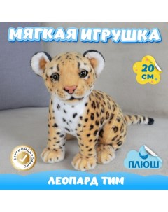 Мягкая игрушка Леопард Тим 393007650 Kidwow
