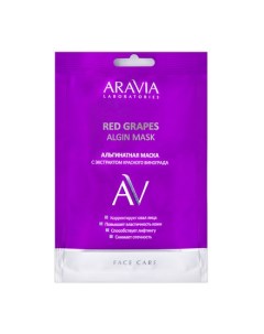 ARAVIA Laboratories Альгинатная маска для лица Red Grapes 30 г УЦЕНКА Aravia professional