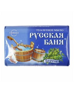 Мыло туалетное Русская баня Береза 100 г Свобода