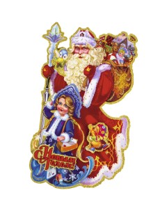 Наклейка новогодняя Дед мороз с внучкой 35х21см Волшебная страна