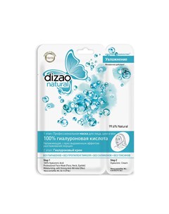 Маска для лица и шеи 100 гилауроновая кислота эффект разглаживания морщин 2 х этапная Dizao