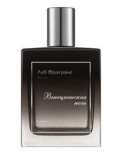 Лаб Фрагранс Венецианская ночь духи 30мл Lab fragrance