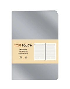 Ежедневник недатированный А6 136 листов искусственная кожа soft touch интегральный переплет серебро Listoff