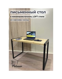 Обеденный стол Pletenev