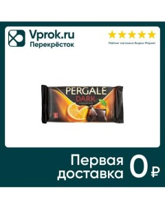 Шоколад Pergale Dark темный с апельсином 100г Ab vilniaus