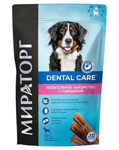 Лакомство для собак крупных пород Dental Care жевательное c говядиной 170 г Мираторг