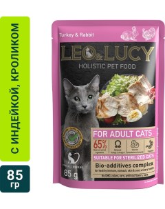 Влажный корм для кошек Leo Lucy с индейкой кроликом и биодобавками подходит для стерилизованных 85г  Елецкий мясокомбинат