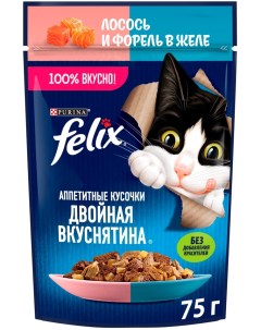 Влажный корм для кошек Felix Аппетитные кусочки Двойная Вкуснятина с лососем и форель в желе 75г упа Purina