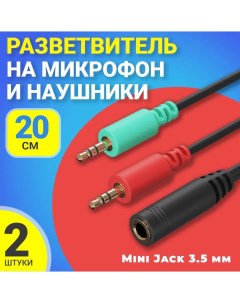Аудио переходник RT16 Mini Jack 3 5мм на микрофон и наушники 20 см 2 штуки Gsmin