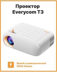 Видеопроектор T3 White 1316 Everycom